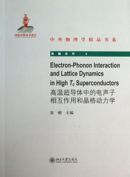 高温超导体中的电声子相互作用和晶格动力学