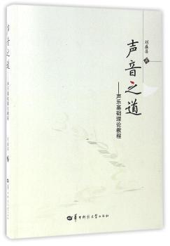 声音之道：声乐基础理论教程