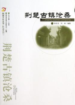 荆楚古镇沧桑