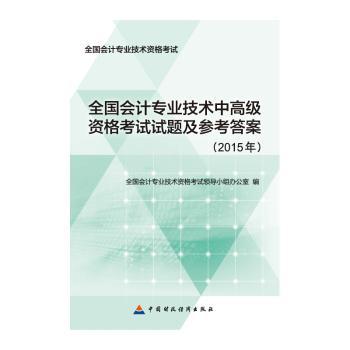2016年会计专业技术资格会计职称考试试题及参考答案