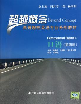 口语:第四册:4