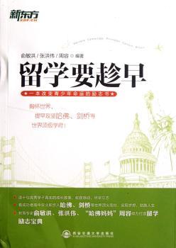 留学要趁早