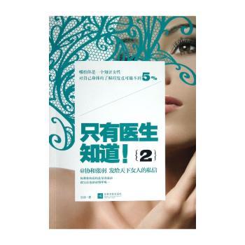 只有医生知道！:2