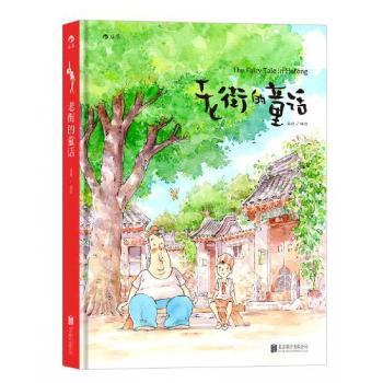 老街的童话