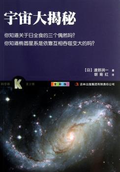 宇宙大揭秘-全彩版