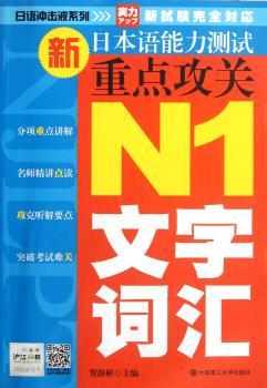 N1文字词汇-新日本语能力测试重点攻关