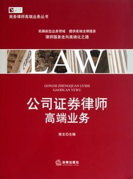 公司证券律师高端业务