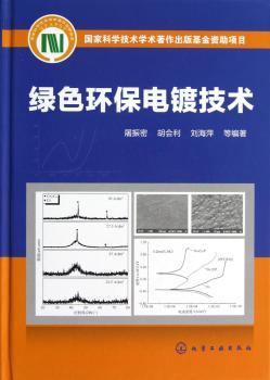 绿色环保电镀技术