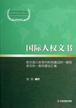 人权文书