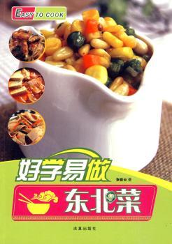 好学易做东北菜