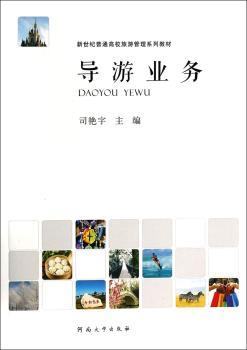 导游业务
