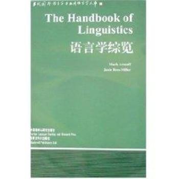 语言学综览