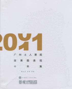 广州土人景观效果图表现十年集