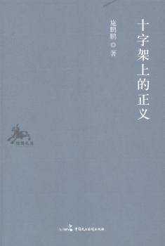 十字架上的正义