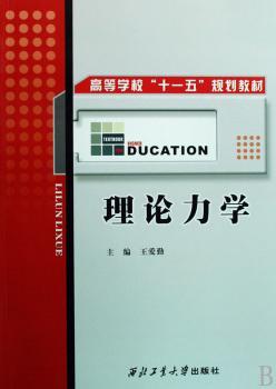 理论力学