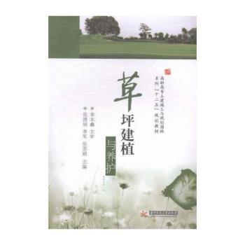 草坪建植与养护