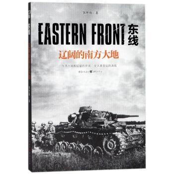 东线：辽阔的南方大地