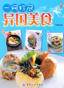 一网打尽异国美食