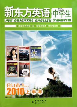新东方英语-(中学生)(2009合订本下半年)-附赠MP3光盘一张