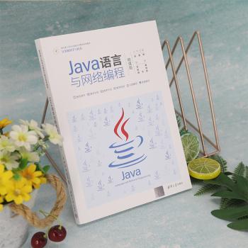 Java语言与网络编程：微课版