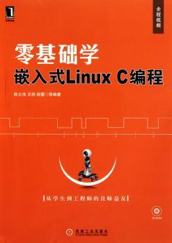 零基础学嵌入式Linux C编程