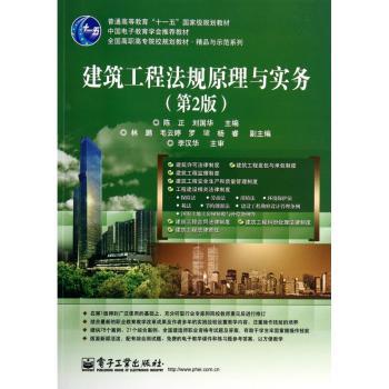 建筑工程法规原理与实务