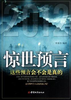 惊世预言