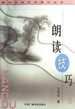 朗读技巧