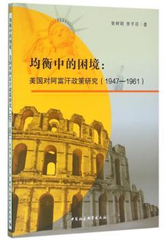 1947-1961-均衡中的困境-美国对阿富汗政策研究
