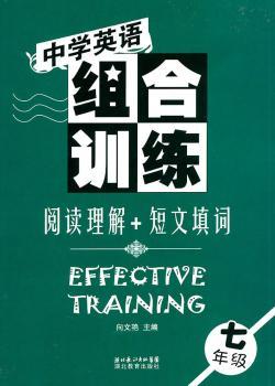 中学英语组合训练 阅读理解+短文填词 七年级