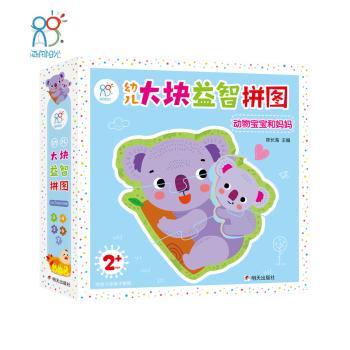 海润阳光.幼儿大块益智拼图-动物宝宝和妈妈