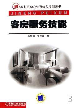 客房服务技能