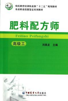 肥料配方师-工