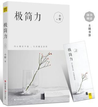 极简力