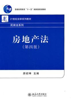 房地产法