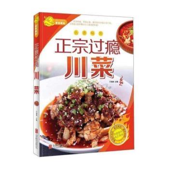 正宗过瘾川菜