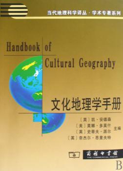 文化地理学手册