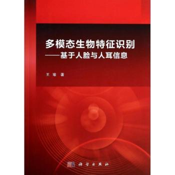 多模态生物特征识别-基于人脸与人耳信息