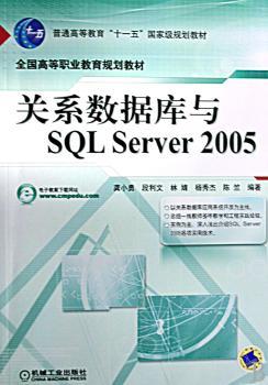 关系数据库与SQL Server 2005