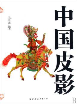 中国皮影
