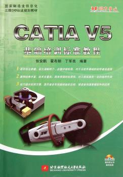 CATIA V5基础培训标准教程