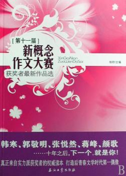 第十一届新概念作文大赛获奖者选
