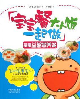 宝宝餐大人饭一起做：宝宝益智营养餐