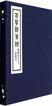 百花诗笺谱