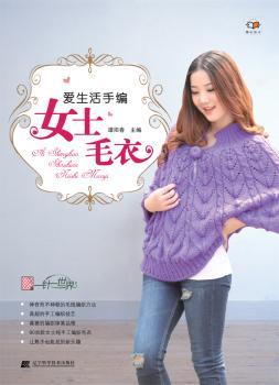 爱生活手编女士毛衣