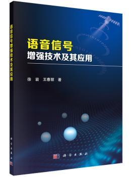 语音信号增强技术及其应用