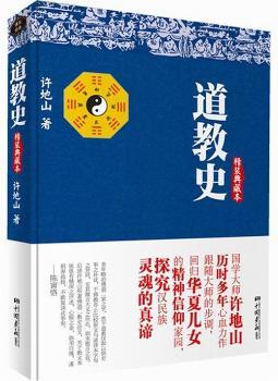 道教史:精装典藏本
