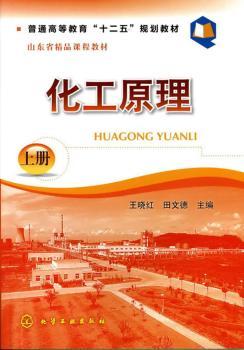 化工原理-上册