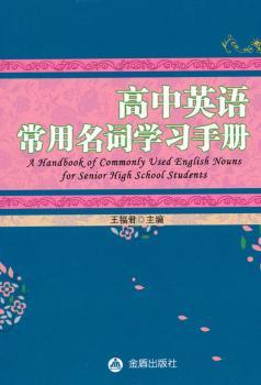 高中英语常用名词学习手册