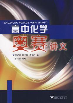 高中化学奥赛讲义